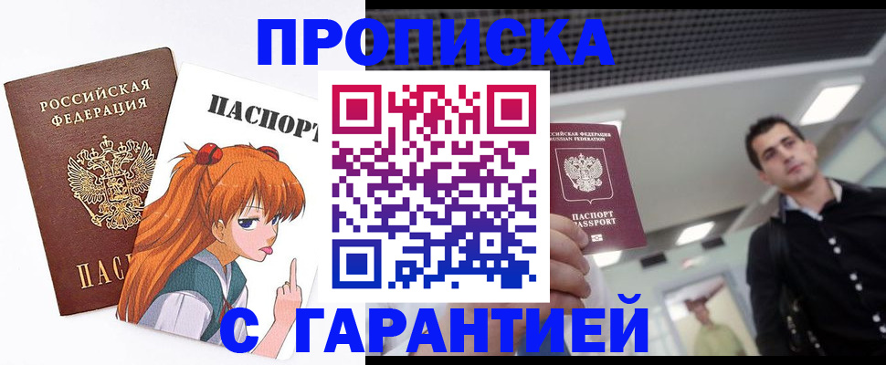 временная регистрация надежно в Рыльске