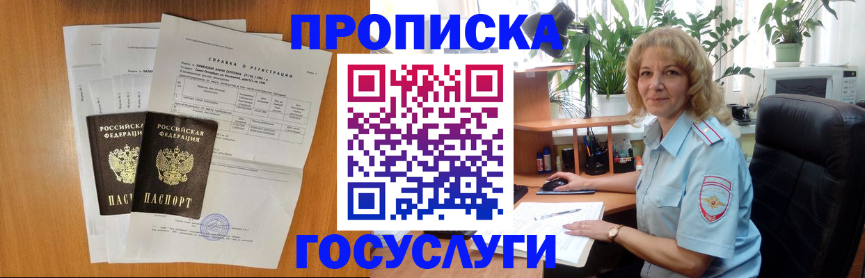 временная регистрация 2025 в Рыльске